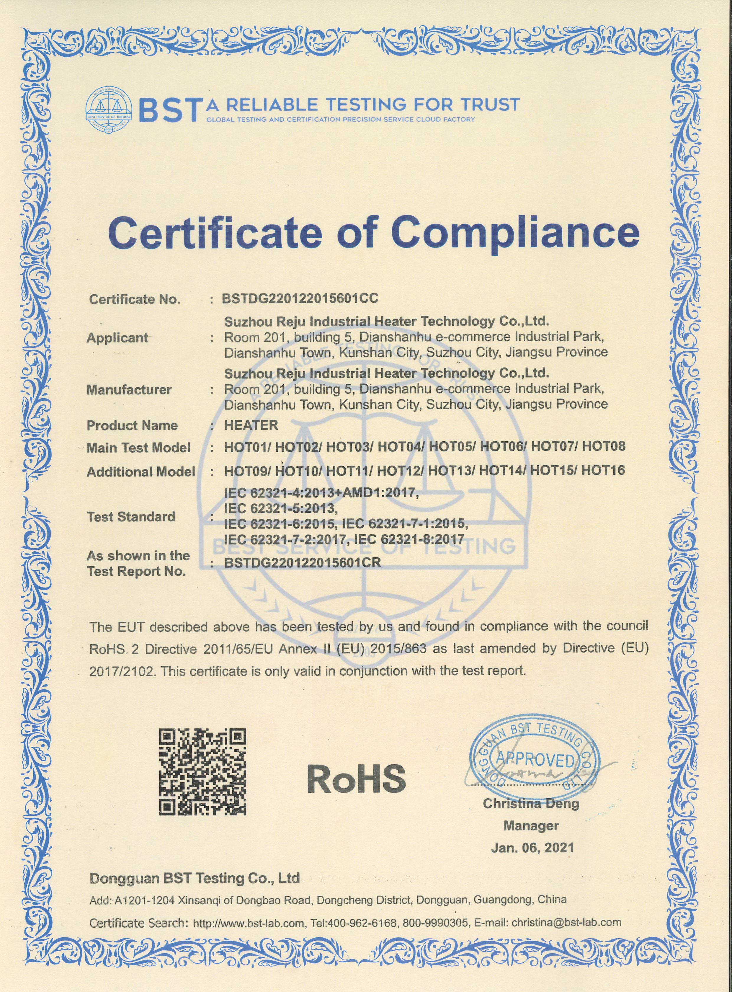 苏州热聚ROHS证书